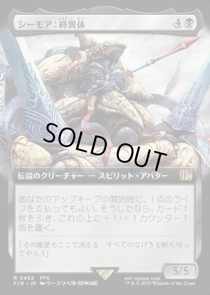 画像1: 【JPN】■拡張アート■シーモア：終異体/Seymour Flux[MTG_FIN_0452_R] (1)