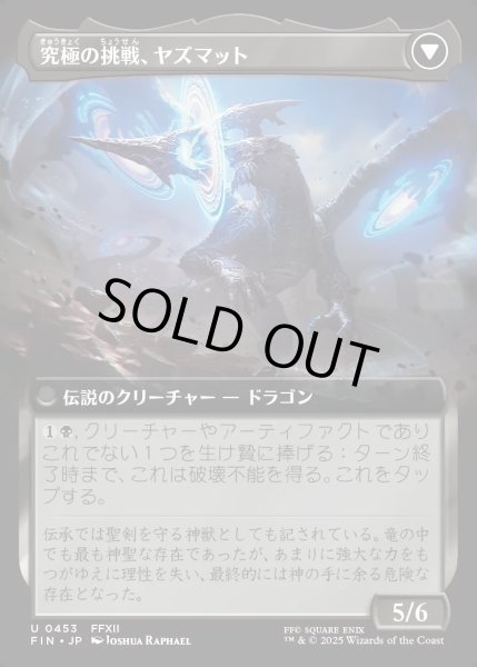 画像2: 【JPN】■拡張アート■サブクエスト：モブハント/究極の挑戦、ヤズマット/Sidequest: Hunt the Mark/Yiazmat, Ultimate Mark[MTG_FIN_0453_U] (2)