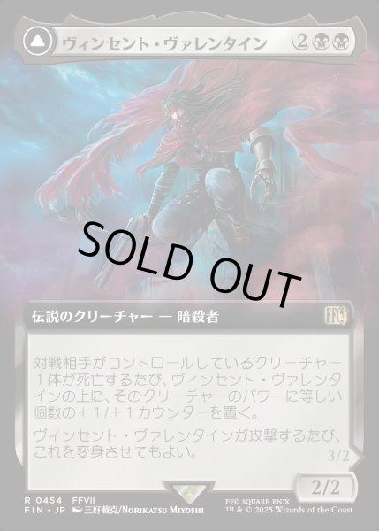 画像1: 【JPN】ヴィンセント・ヴァレンタイン/ガリアンビースト/Vincent Valentine/Galian Beast[MTG_FIN_0454_R] (1)