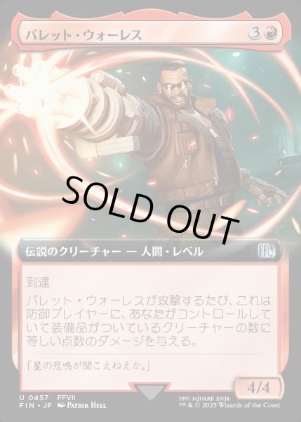 画像1: 【JPN】■拡張アート■バレット・ウォーレス/Barret Wallace[MTG_FIN_0457_U] (1)