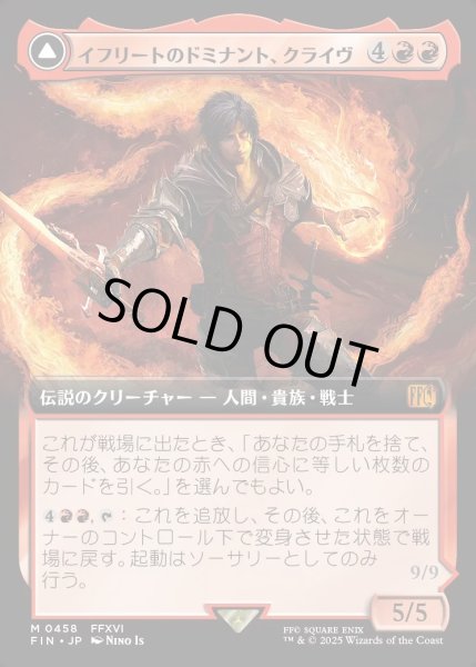 画像1: 【JPN】イフリートのドミナント、クライヴ/火の召喚獣、イフリート/Clive, Ifrit's Dominant/Ifrit, Warden of Inferno[MTG_FIN_0458_M] (1)