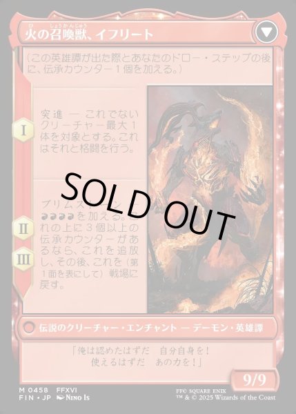 画像2: 【JPN】■拡張アート■イフリートのドミナント、クライヴ/火の召喚獣、イフリート/Clive, Ifrit's Dominant/Ifrit, Warden of Inferno[MTG_FIN_0458_M] (2)
