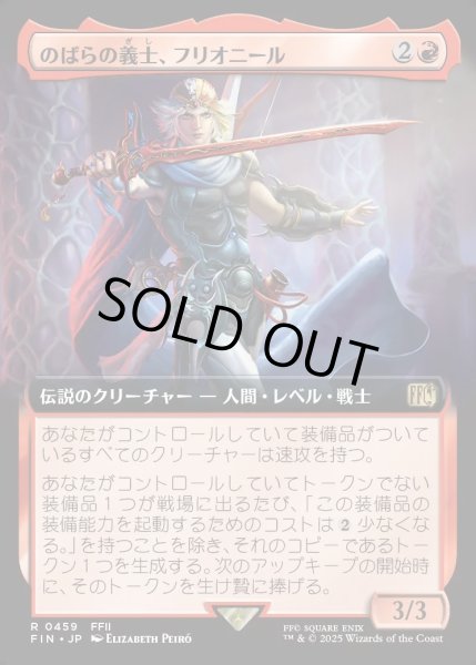 画像1: 【JPN】■拡張アート■のばらの義士、フリオニール/Firion, Wild Rose Warrior[MTG_FIN_0459_R] (1)