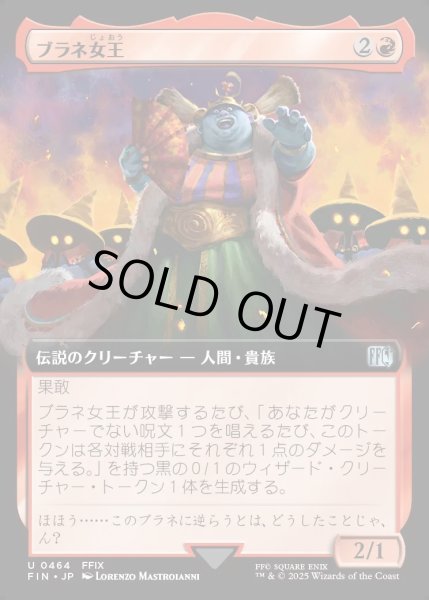 画像1: 【JPN】■拡張アート■ブラネ女王/Queen Brahne[MTG_FIN_0464_U] (1)