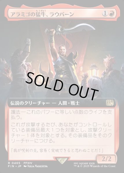 画像1: 【JPN】■拡張アート■アラミゴの猛牛、ラウバーン/Raubahn, Bull of Ala Mhigo[MTG_FIN_0465_R] (1)