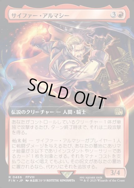 画像1: 【JPN】■拡張アート■サイファー・アルマシー/Seifer Almasy[MTG_FIN_0466_R] (1)