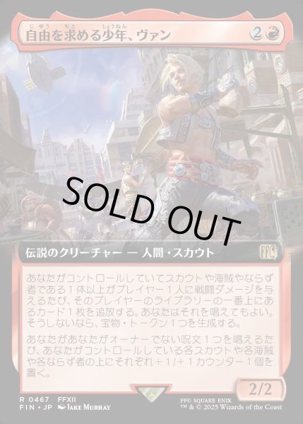 画像1: 【JPN】■拡張アート■自由を求める少年、ヴァン/Vaan, Street Thief[MTG_FIN_0467_R] (1)