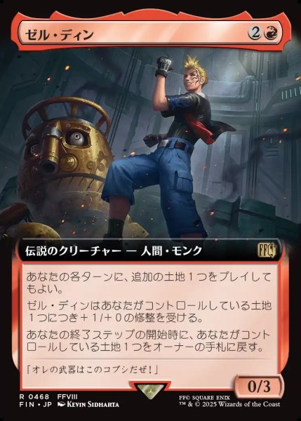画像1: 【JPN】■拡張アート■ゼル・ディン/Zell Dincht[MTG_FIN_0468_R] (1)