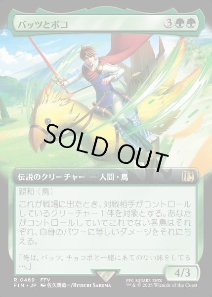 画像1: 【JPN】バッツとボコ/Bartz and Boko[MTG_FIN_0469_R] (1)