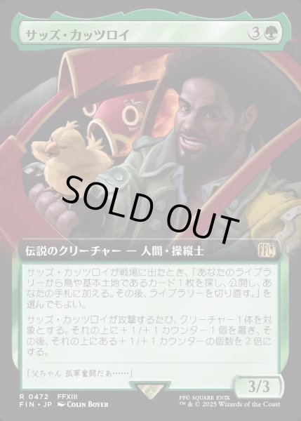 画像1: 【JPN】■拡張アート■サッズ・カッツロイ/Sazh Katzroy[MTG_FIN_0472_R] (1)