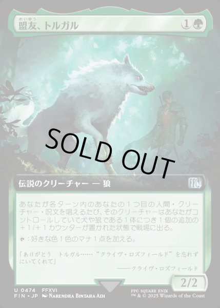 画像1: 【JPN】■拡張アート■盟友、トルガル/Torgal, A Fine Hound[MTG_FIN_0474_U] (1)