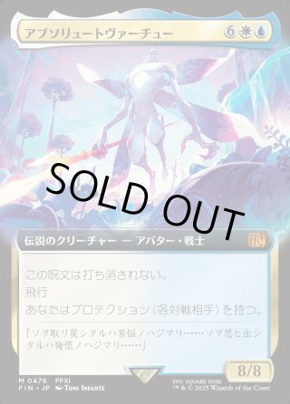 アブソリュート・ヴァーチュ　拡張Foil　バンドル限定 ENG】□拡張アート□アブソリュートヴァーチュー/Absolute