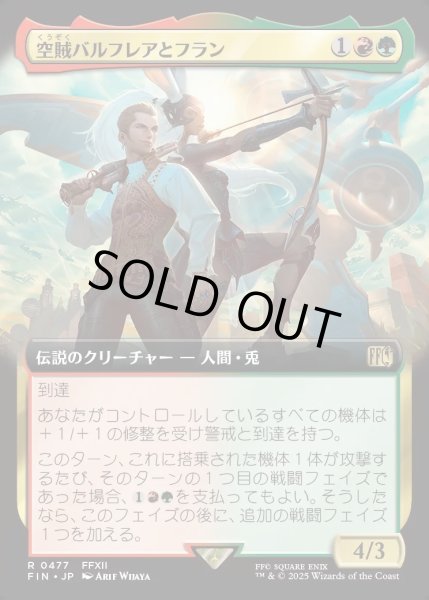 画像1: 【JPN】■拡張アート■空賊バルフレアとフラン/Balthier and Fran[MTG_FIN_0477_R] (1)