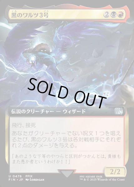 画像1: 【JPN】■拡張アート■黒のワルツ３号/Black Waltz No. 3[MTG_FIN_0478_U] (1)