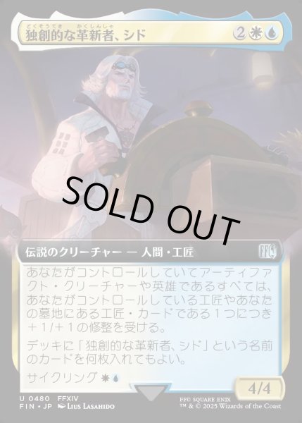 画像1: 【JPN】■拡張アート■独創的な革新者、シド(FFXIV)/Cid, Timeless Artificer[MTG_FIN_0480_U] (1)