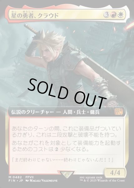 画像1: 【JPN】星の勇者、クラウド/Cloud, Planet's Champion[MTG_FIN_0482_M] (1)