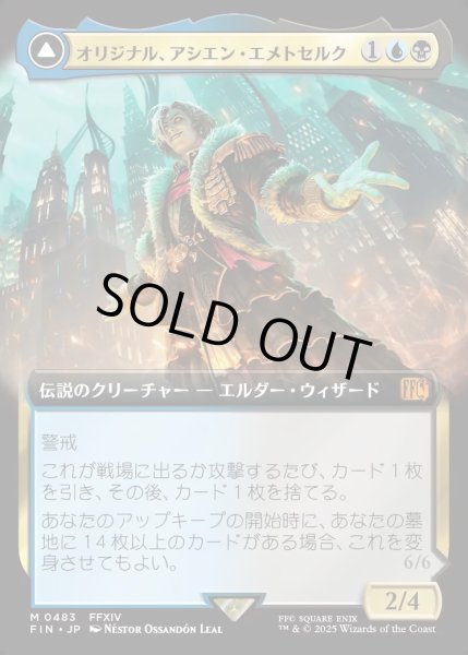 画像1: 【JPN】オリジナル、アシエン・エメトセルク/最古の魔道士、ハーデス/Emet-Selch, Unsundered/Hades, Sorcerer of Eld[MTG_FIN_0483_M] (1)