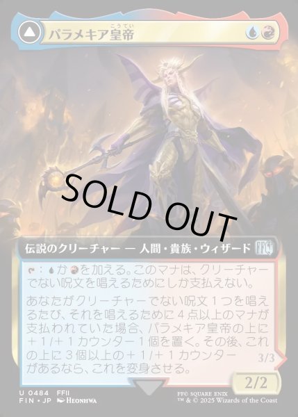 画像1: 【JPN】■拡張アート■パラメキア皇帝/地獄の魔物を率いる者/The Emperor of Palamecia/The Lord Master of Hell[MTG_FIN_0484_U] (1)