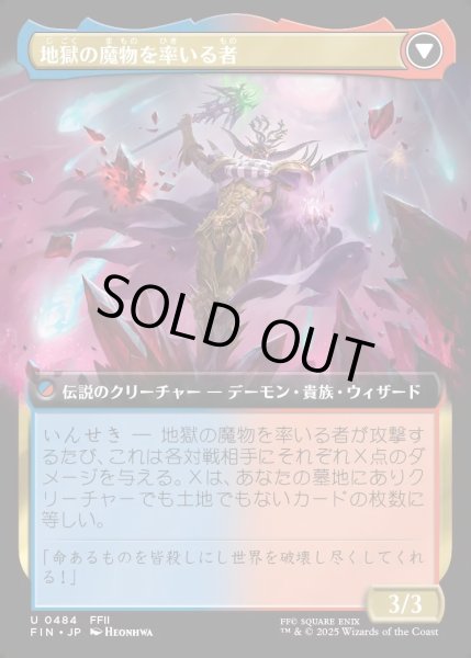 画像2: 【JPN】■拡張アート■パラメキア皇帝/地獄の魔物を率いる者/The Emperor of Palamecia/The Lord Master of Hell[MTG_FIN_0484_U] (2)