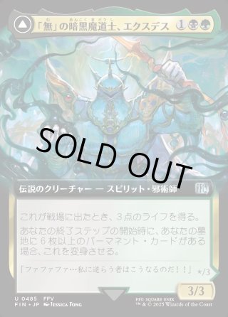 【Foil】(485)■拡張アート■「無」の暗黒魔道士、エクスデス ミントモール / MINT GAMES MTG(東日本橋) / 【FIN】【ENG