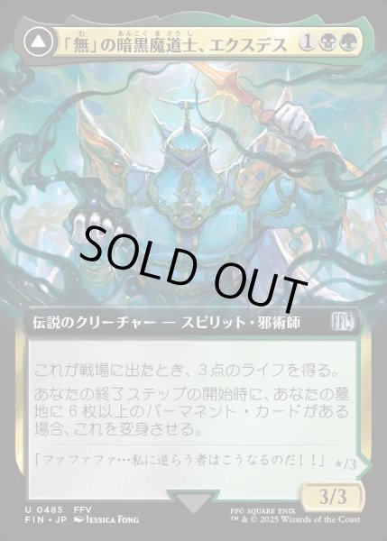 画像1: 【JPN】■拡張アート■「無」の暗黒魔道士、エクスデス/すべてを「無」に帰すもの、ネオエクスデス/Exdeath, Void Warlock/Neo Exdeath, Dimension's End[MTG_FIN_0485_U] (1)