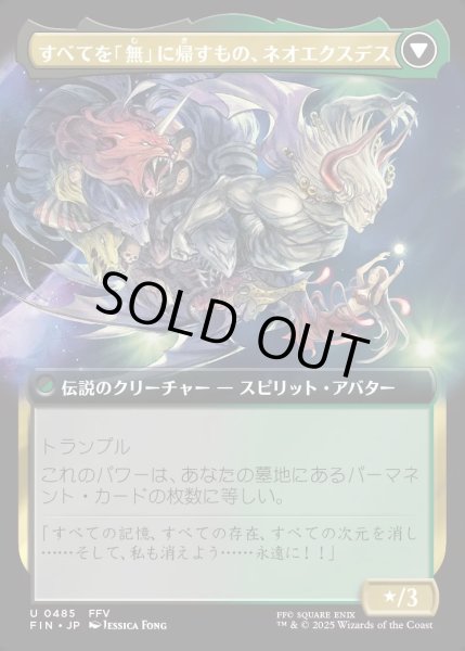 画像2: 【JPN】■拡張アート■「無」の暗黒魔道士、エクスデス/すべてを「無」に帰すもの、ネオエクスデス/Exdeath, Void Warlock/Neo Exdeath, Dimension's End[MTG_FIN_0485_U] (2)