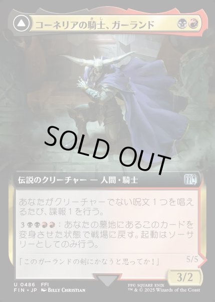 画像1: 【JPN】■拡張アート■コーネリアの騎士、ガーランド/時を越えしカオス/Garland, Knight of Cornelia/Chaos, the Endless[MTG_FIN_0486_U] (1)