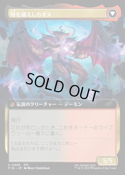 画像2: 【JPN】■拡張アート■コーネリアの騎士、ガーランド/時を越えしカオス/Garland, Knight of Cornelia/Chaos, the Endless[MTG_FIN_0486_U] (2)