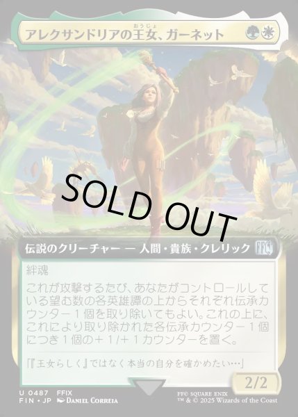 画像1: 【JPN】■拡張アート■アレクサンドリアの王女、ガーネット/Garnet, Princess of Alexandria[MTG_FIN_0487_U] (1)