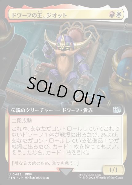 画像1: 【JPN】■拡張アート■ドワーフの王、ジオット/Giott, King of the Dwarves[MTG_FIN_0488_U] (1)