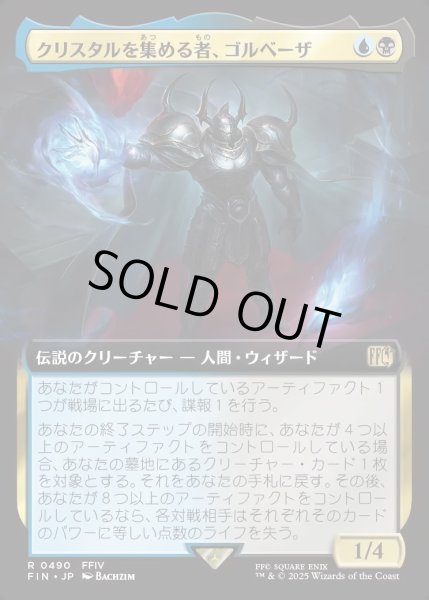画像1: 【JPN】■拡張アート■クリスタルを集める者、ゴルベーザ/Golbez, Crystal Collector[MTG_FIN_0490_R] (1)
