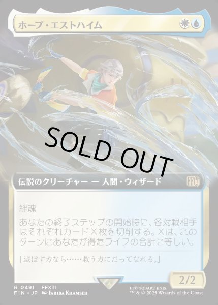 画像1: 【JPN】■拡張アート■ホープ・エストハイム/Hope Estheim[MTG_FIN_0491_R] (1)