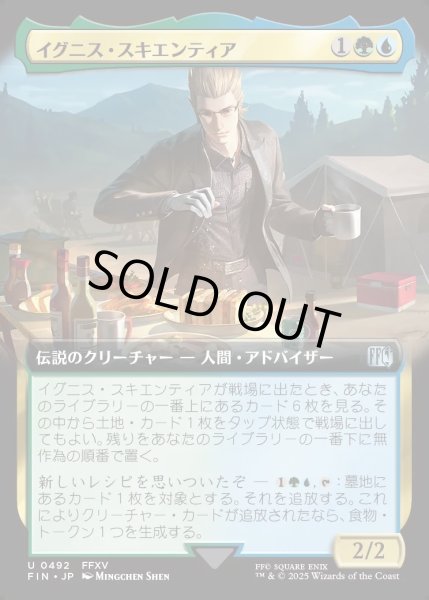 画像1: 【JPN】■拡張アート■イグニス・スキエンティア/Ignis Scientia[MTG_FIN_0492_U] (1)
