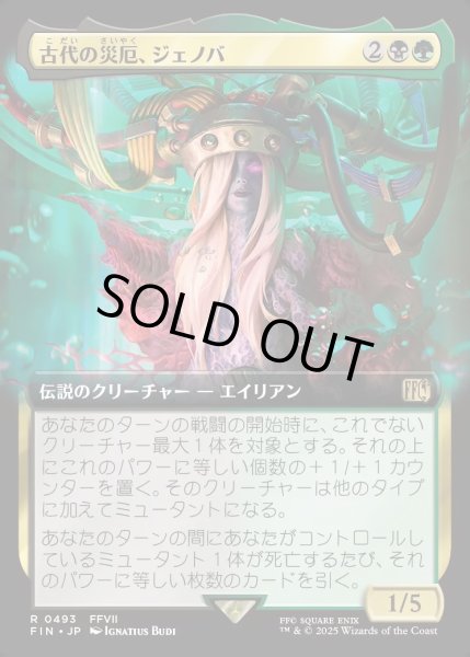 画像1: 【JPN】■拡張アート■古代の災厄、ジェノバ/Jenova, Ancient Calamity[MTG_FIN_0493_R] (1)