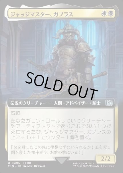 画像1: 【JPN】■拡張アート■ジャッジマスター、ガブラス/Judge Magister Gabranth[MTG_FIN_0495_U] (1)