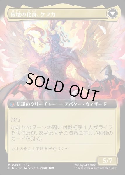 画像2: 【JPN】■拡張アート■人造魔導士、ケフカ/破壊の化身、ケフカ/Kefka, Court Mage/Kefka, Ruler of Ruin[MTG_FIN_0496_M] (2)