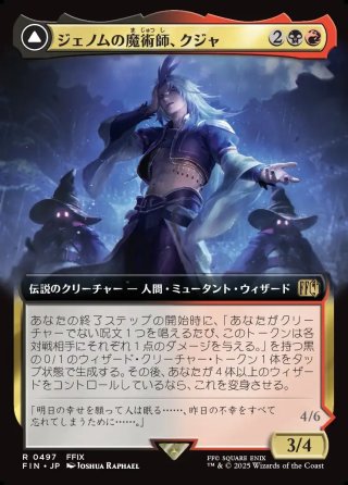 ENG】☆Foil☆□拡張アート□ジェノムの魔術師、クジャ/運命への反逆者