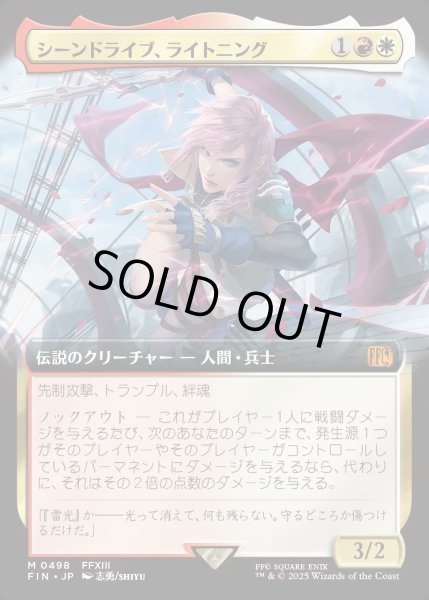 画像1: 【JPN】シーンドライブ、ライトニング/Lightning, Army of One[MTG_FIN_0498_M] (1)