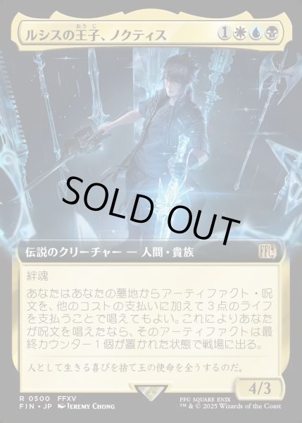 画像1: 【JPN】■拡張アート■ルシスの王子、ノクティス/Noctis, Prince of Lucis[MTG_FIN_0500_R] (1)