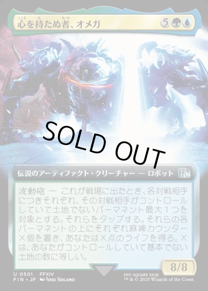 画像1: 【JPN】心を持たぬ者、オメガ/Omega, Heartless Evolution[MTG_FIN_0501_U] (1)