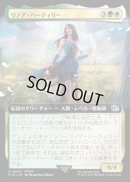 画像1: 【JPN】リノア・ハーティリー/Rinoa Heartilly[MTG_FIN_0502_U] (1)