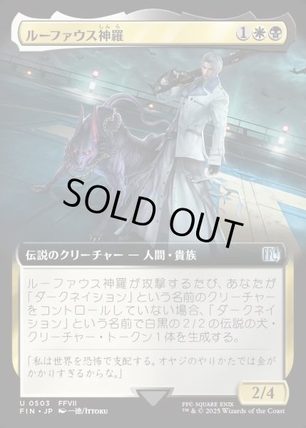 画像1: 【JPN】ルーファウス神羅/Rufus Shinra[MTG_FIN_0503_U] (1)