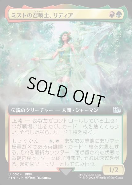 画像1: 【JPN】ミストの召喚士、リディア/Rydia, Summoner of Mist[MTG_FIN_0504_U] (1)