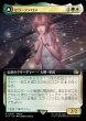 画像1: 【JPN】■拡張アート■セラ・ファロン/クリスタルになったセラ/Serah Farron/Crystallized Serah[MTG_FIN_0506_R] (1)