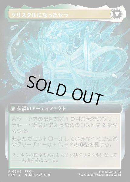 画像2: 【JPN】■拡張アート■セラ・ファロン/クリスタルになったセラ/Serah Farron/Crystallized Serah[MTG_FIN_0506_R] (2)