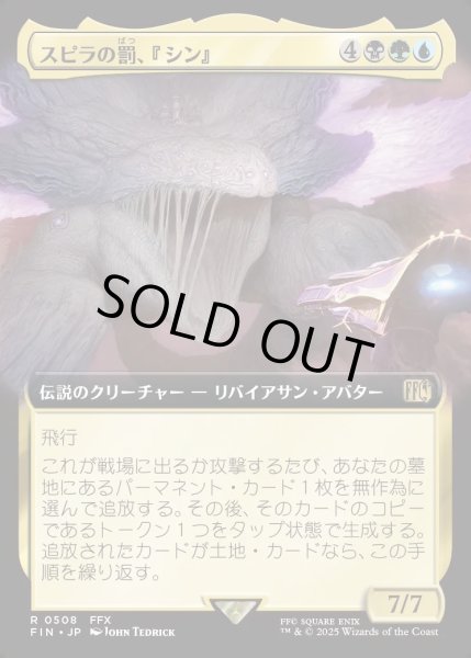 画像1: 【JPN】■拡張アート■スピラの罰、『シン』/Sin, Spira's Punishment[MTG_FIN_0508_R] (1)