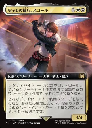 MTG SeeDの傭兵、スコール ボーダーレス サージfoil MTG SeeDの傭兵、スコール ボーダーレス サージfoil - メルカリ