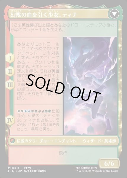 画像2: 【JPN】■拡張アート■魔導戦士、ティナ/幻獣の血を引く少女、ティナ/Terra, Magical Adept/Esper Terra[MTG_FIN_0511_M] (2)