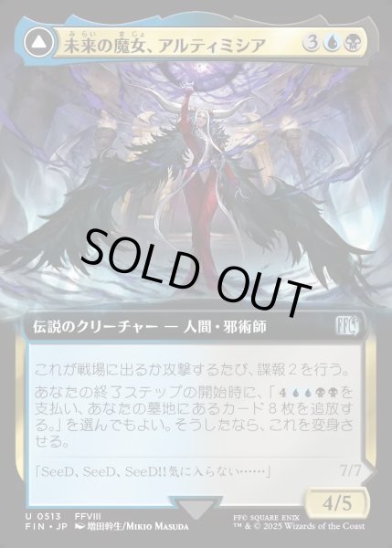 画像1: 【JPN】未来の魔女、アルティミシア/時間圧縮を果たす者、アルティミシア/Ultimecia, Time Sorceress/Ultimecia, Omnipotent[MTG_FIN_0513_U] (1)