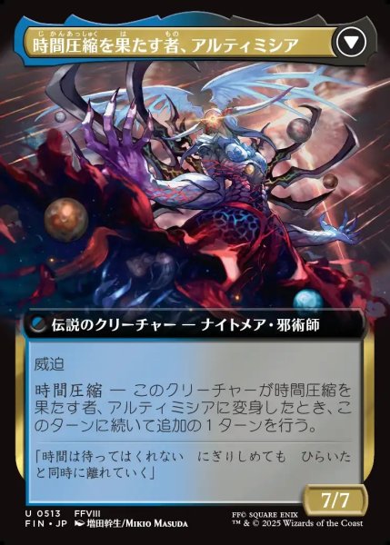 画像2: 【JPN】■拡張アート■未来の魔女、アルティミシア/時間圧縮を果たす者、アルティミシア/Ultimecia, Time Sorceress/Ultimecia, Omnipotent[MTG_FIN_0513_U] (2)